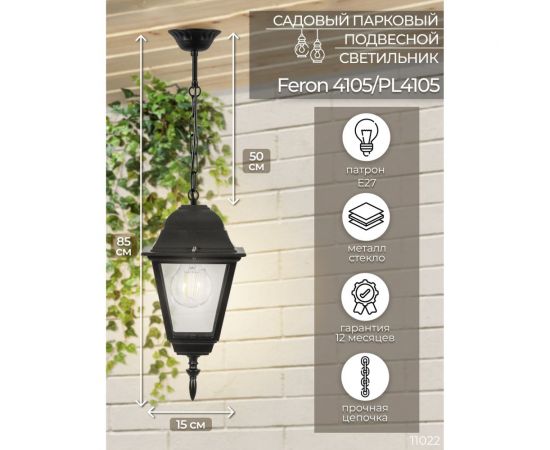 Садово-парковый светильник, четырехгранный на цепочке 60W E27 230V, черный Feron 4105 11022 – изображение 3