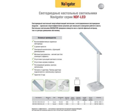 Светильник Navigator NDF-D015-10W-6K-WH-LED на основании, белый 94683 – изображение 3