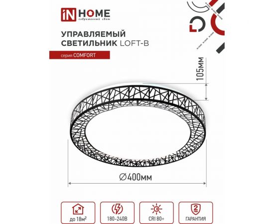 Светодиодный светильник IN HOME COMFORT Loft-B 75Вт 230В 3000-6500K 6000Лм 500x100мм пульт ДУ 4690612035116 – изображение 3