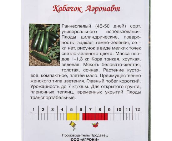Семена Агрони Кабачок цуккини АЭРОНАВТ 3516 – изображение 3