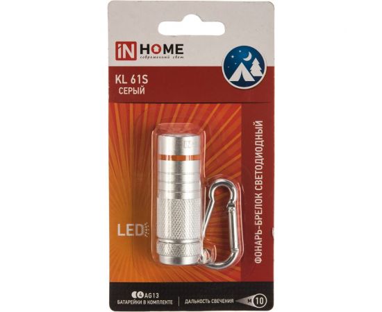 Фонарь-брелок IN HOME KL, 61S, LED, алюминий, серый 4690612032047 – изображение 4