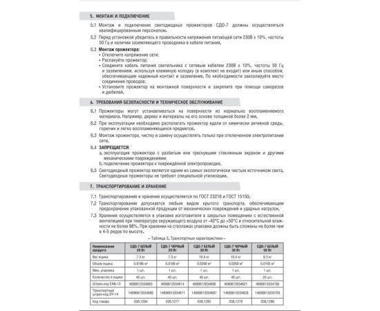 Светодиодный прожектор IN HOME СДО-7 30Вт 230В 6500К IP65 белый 4690612034690 – изображение 4