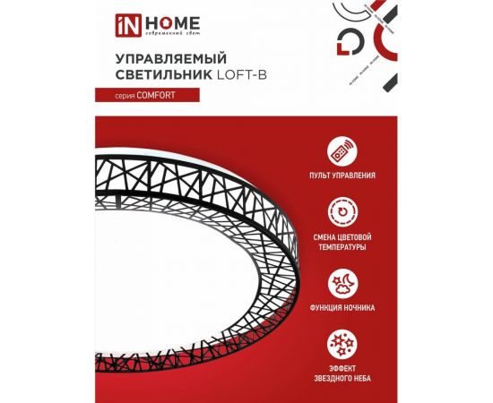 Светодиодный светильник IN HOME COMFORT Loft-B 75Вт 230В 3000-6500K 6000Лм 500x100мм пульт ДУ 4690612035116 – изображение 4
