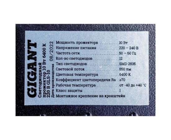 Светодиодный прожектор Gigant 10W 6400К 220V GLS-10 – изображение 4
