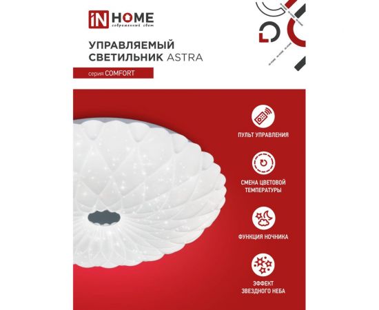 Светодиодный светильник IN HOME COMFORT ASTRA 120Вт 230В 3000-6500K 9600Лм 500x100мм пульт ДУ 4690612035024 – изображение 4