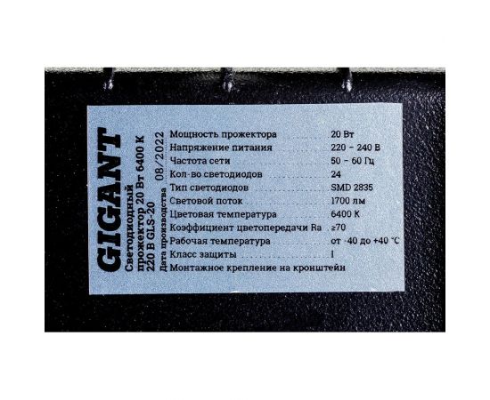Светодиодный прожектор Gigant 20W 6400К 220V GLS-20 – изображение 5
