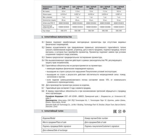 Светодиодный прожектор IN HOME СДО-7 30Вт 230В 6500К IP65 белый 4690612034690 – изображение 5
