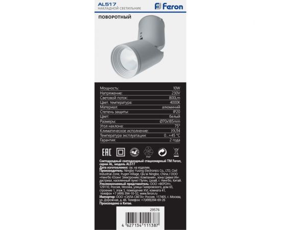 Светодиодный наклонный светильник FERON AL517 10W, 800Lm, 4000K, белый 29576 – изображение 5