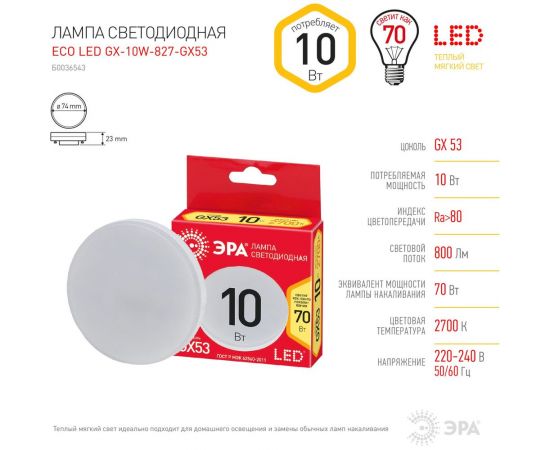 Светодиодная лампа ЭРА ECO LED GX-10W-827-GX53 Б0036543 – изображение 6