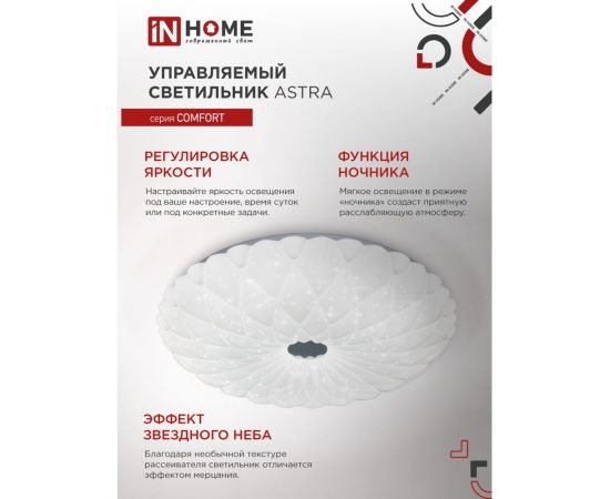 Светодиодный светильник IN HOME COMFORT ASTRA 120Вт 230В 3000-6500K 9600Лм 500x100мм пульт ДУ 4690612035024 – изображение 7