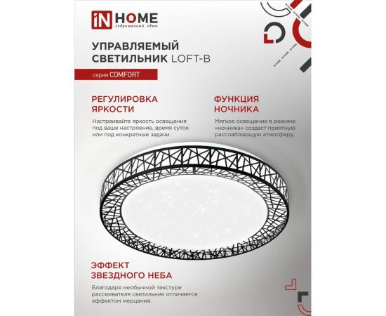 Светодиодный светильник IN HOME COMFORT Loft-B 75Вт 230В 3000-6500K 6000Лм 500x100мм пульт ДУ 4690612035116 – изображение 7