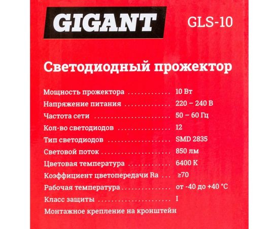 Светодиодный прожектор Gigant 10W 6400К 220V GLS-10 – изображение 7