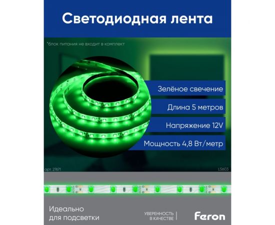 Светодиодная лента FERON 60SMD2835m 4.8Wm 12V 5m зеленый , LS603 27671 – изображение 7