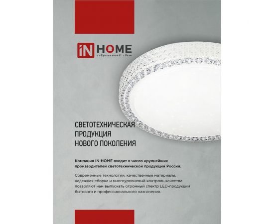 Светодиодный светильник IN HOME COMFORT Loft-B 75Вт 230В 3000-6500K 6000Лм 500x100мм пульт ДУ 4690612035116 – изображение 9