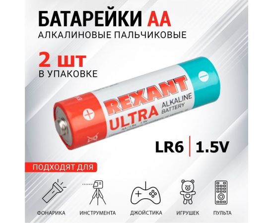 Ультра алкалиновая батарейка REXANT AA, LR6 2 шт 30-1025 – изображение 2