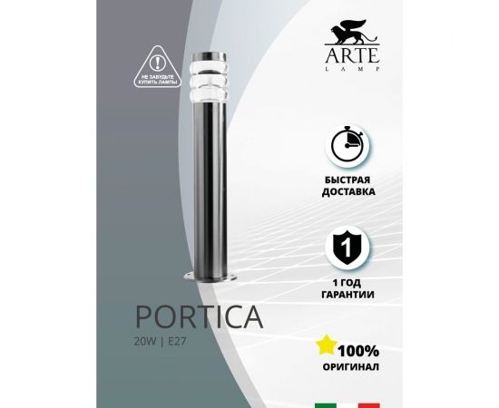 Уличный светильник Arte Lamp PORTICA A8381PA-1SS – изображение 2