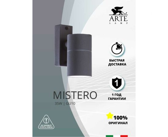 Уличный светильник Arte Lamp MISTERO A3302AL-1GY – изображение 2