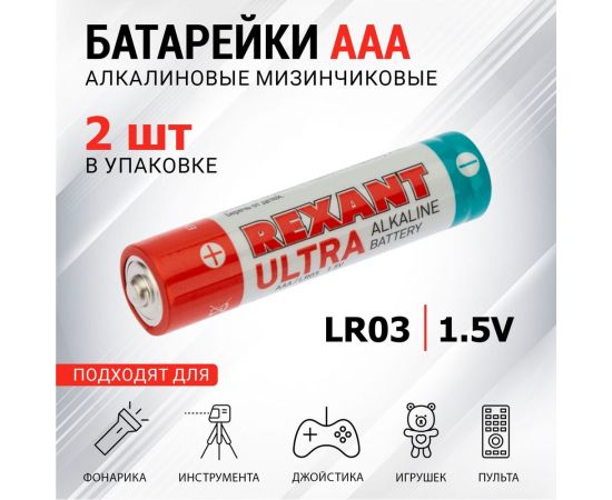 Ультра алкалиновая батарейка REXANT AAA, LR03 2 шт 30-1010 – изображение 2
