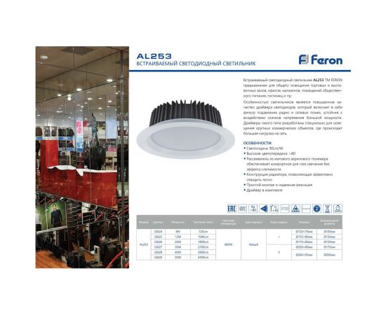 Встраиваемый светильник FERON светодиод 40W, 3600Lm, 4000K, 90 гр, белый, AL253 32628 – изображение 2