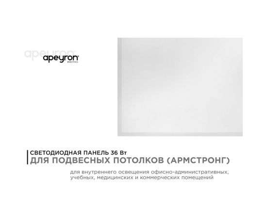 Светодиодная панель Apeyron 36Вт, 3600Лм, 6500К, 595х595х9мм 42-002 – изображение 2