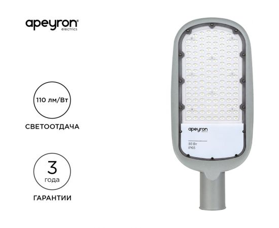 Уличный светодиодный консольный светильник Apeyron 80 Вт, 8800 лм, 5000 К, IP65, КСС -Ш, 495x215x80мм / 29-03 – изображение 2
