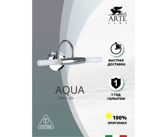 Настенный светильник Arte Lamp A1208AP-2CC – изображение 2