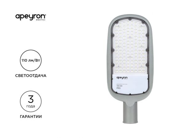 Уличный светодиодный консольный светильник Apeyron 100 Вт, 11000 лм, 5000 К, IP65, КСС -Ш, 495x215x80мм / 29-04 – изображение 2