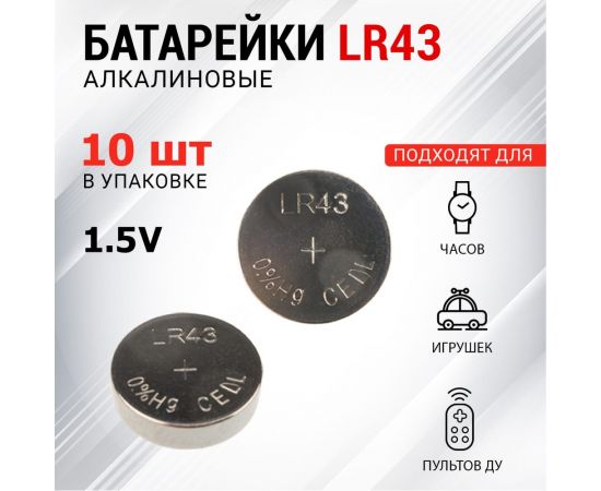 Батарейка REXANT LR43, AG12, LR1142, G12, 186, GP86A, 386, SR43W 10 шт 30-1029 – изображение 2