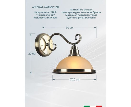 Настенный светильник Arte Lamp A6905AP-1AB – изображение 2
