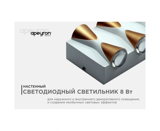 Садово-парковый светильник Apeyron светодиодный, декоративный, настенный, 8Вт, 620Лм, 3000К, IP54,белый 31-02 – изображение 2