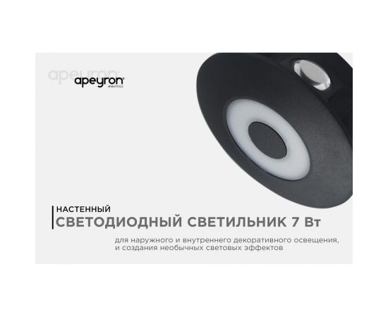 Садово-парковый светильник Apeyron светодиодный, декоративный, настенный, 7Вт, 530Лм, 3000К, IP54,черный 31-08 – изображение 2
