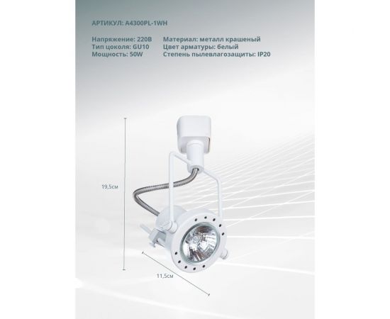 Потолочный светильник Arte Lamp A4300PL-1WH – изображение 3