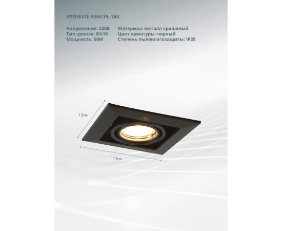 Встраиваемый светильник Arte Lamp CARDANI PICCOLO A5941PL-1BK – изображение 3