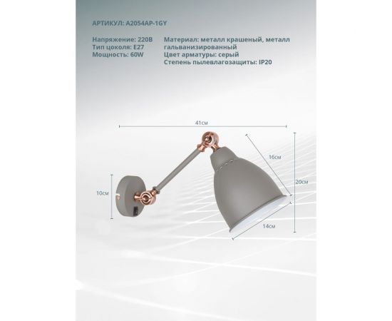 Настенный светильник Arte Lamp A2054AP-1GY – изображение 3