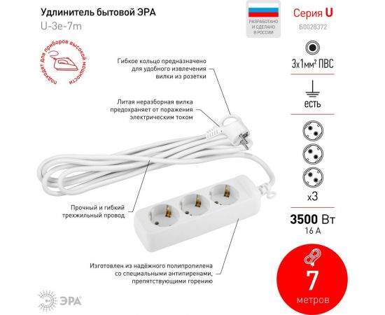 Удлинитель ЭРА U-3e-7m Россия c заземлением, 3х1мм2, 16А, ПВС, 3гн, 7м Б0028372 – изображение 3