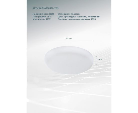 Потолочный светильник Arte Lamp A7983PL-1WH – изображение 3
