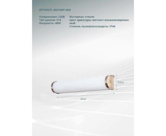 Настенный светильник Arte Lamp A5210AP-3AB – изображение 3