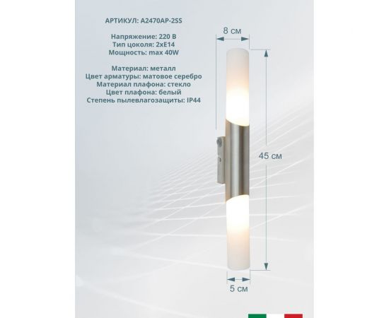 Настенный светильник Arte Lamp A2470AP-2SS – изображение 3