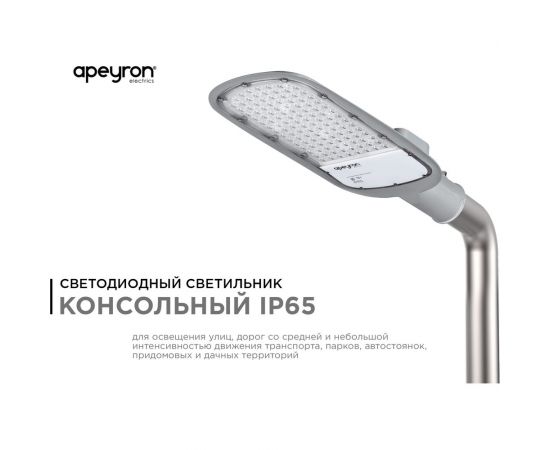 Уличный светодиодный консольный светильник Apeyron 80 Вт, 8800 лм, 5000 К, IP65, КСС -Ш, 495x215x80мм / 29-03 – изображение 3