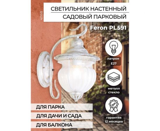 Садово-парковый светильник FERON 60W 230V IP44 белое золото, PL591 41168 – изображение 3