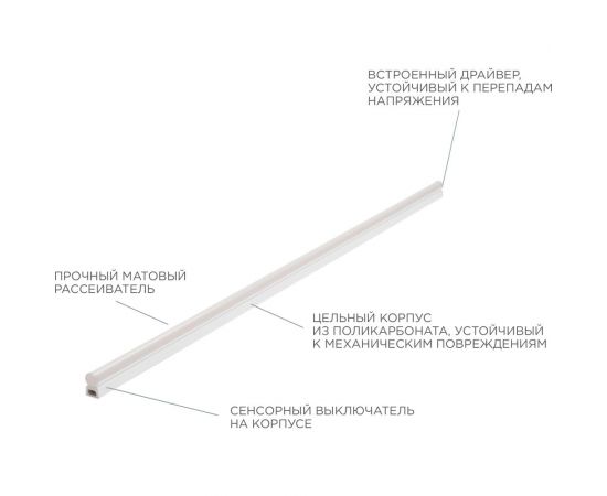 Светодиодный линейный светильник Apeyron touch сенсор, аналог Т5, 18Вт, 1530Лм, 6500к, ip20, 1172x23x35мм, поликарбонат/ 30-08 – изображение 3