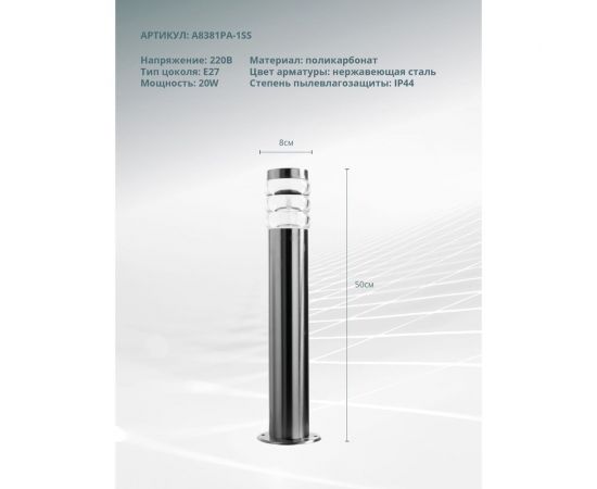 Уличный светильник Arte Lamp PORTICA A8381PA-1SS – изображение 3