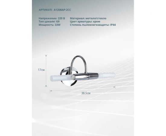 Настенный светильник Arte Lamp A1208AP-2CC – изображение 3