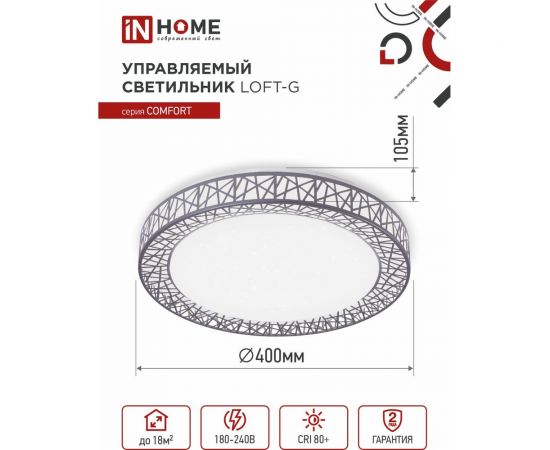 Светодиодный светильник IN HOME COMFORT Loft-G 55Вт 230В 3000-6500K 4400Лм 400x100мм пульт ДУ 4690612035093 – изображение 3