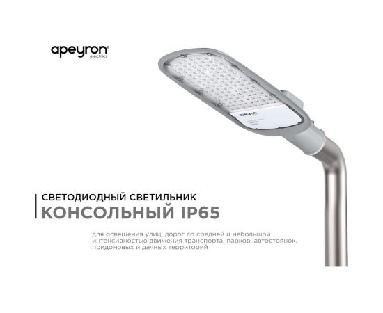 Уличный светодиодный консольный светильник Apeyron 100 Вт, 11000 лм, 5000 К, IP65, КСС -Ш, 495x215x80мм / 29-04 – изображение 3