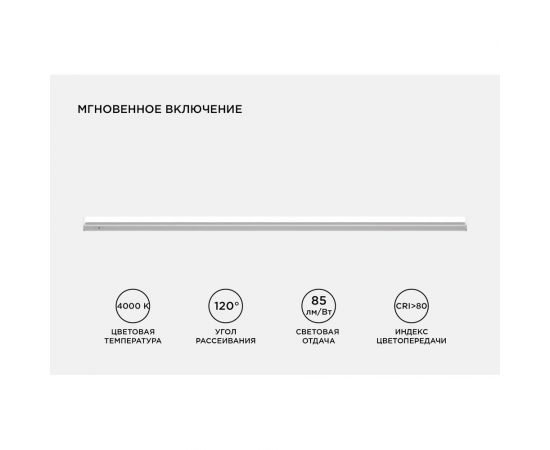 Светодиодный линейный светильник Apeyron touch сенсор, аналог Т5, 18Вт, 1530Лм, 4000к, ip20, 1172x23x35мм, поликарбонат/ 30-07 – изображение 4