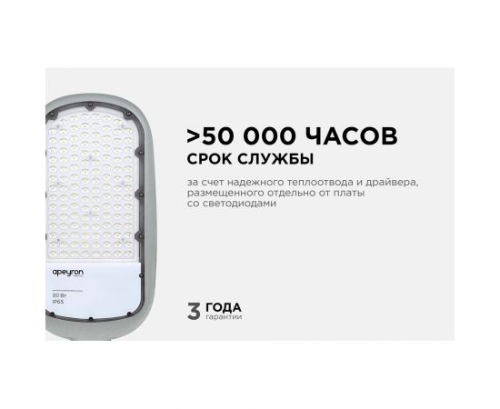 Уличный светодиодный консольный светильник Apeyron 80 Вт, 8800 лм, 5000 К, IP65, КСС -Ш, 495x215x80мм / 29-03 – изображение 4