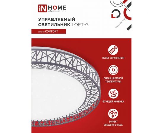 Светодиодный светильник IN HOME COMFORT Loft-G 55Вт 230В 3000-6500K 4400Лм 400x100мм пульт ДУ 4690612035093 – изображение 4