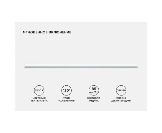 Светодиодный линейный светильник Apeyron touch сенсор, аналог Т5, 18Вт, 1530Лм, 6500к, ip20, 1172x23x35мм, поликарбонат/ 30-08 – изображение 4