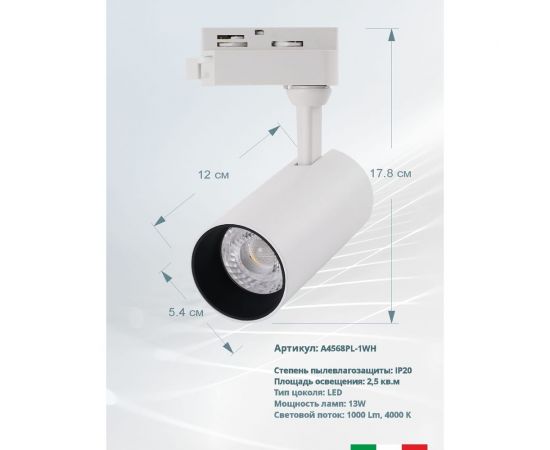 Трековый светильник Arte Lamp REGULUS A4568PL-1WH – изображение 4